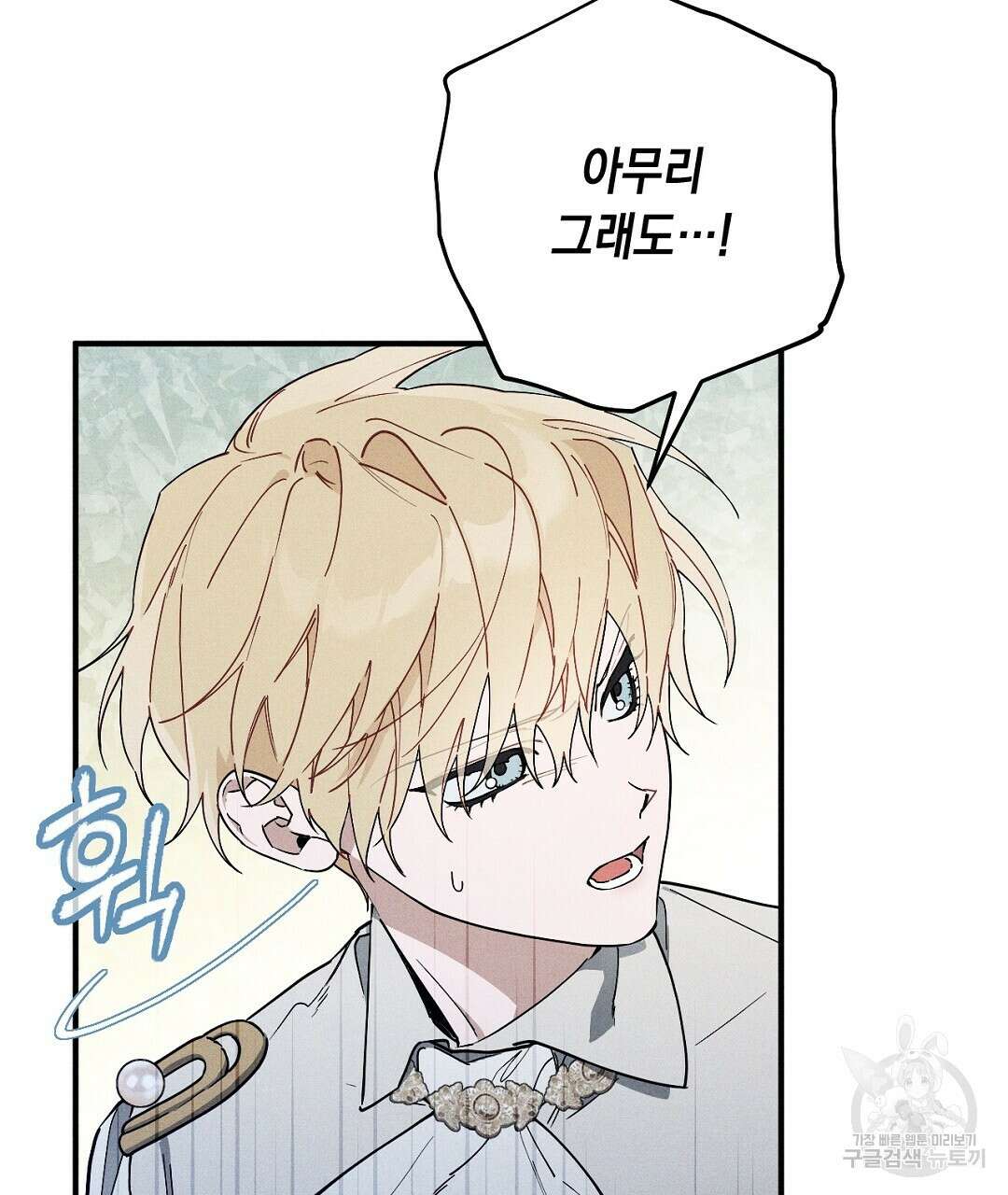 망나니 황자가 오메가인 걸 숨김 11화 7