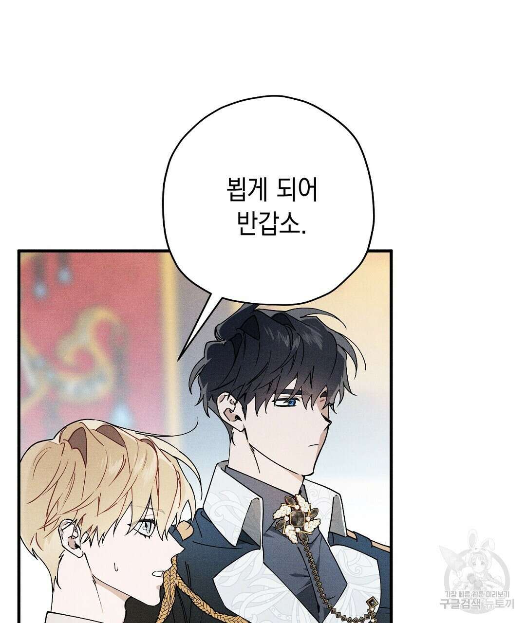 망나니 황자가 오메가인 걸 숨김 11화 13