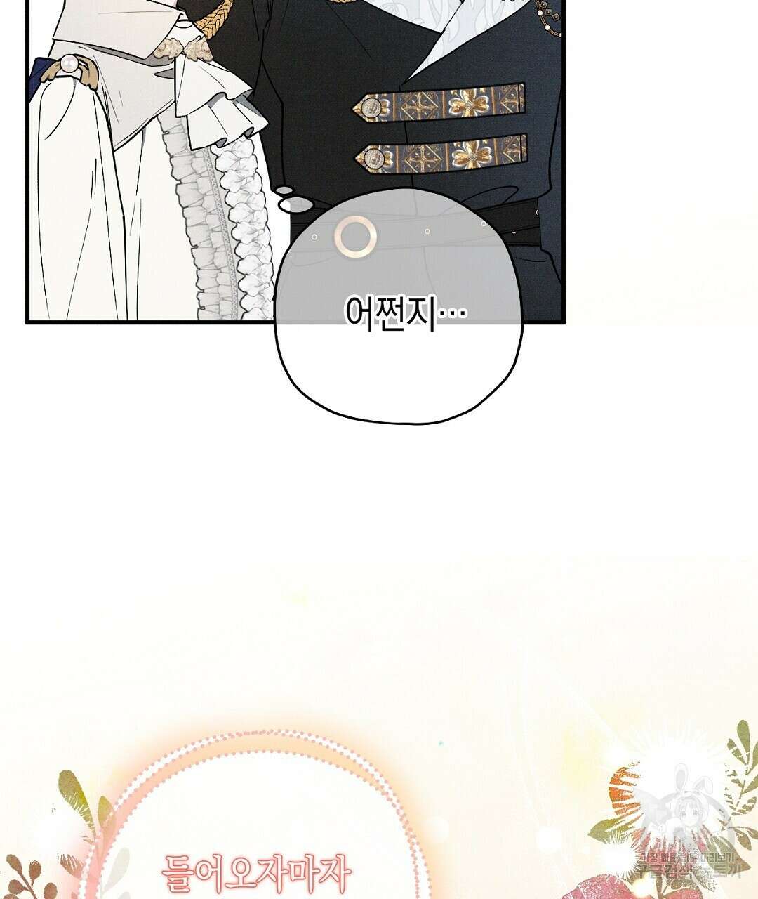 망나니 황자가 오메가인 걸 숨김 11화 14