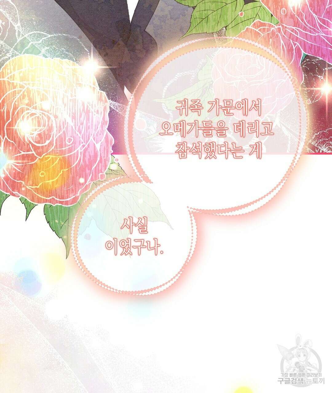 망나니 황자가 오메가인 걸 숨김 11화 16
