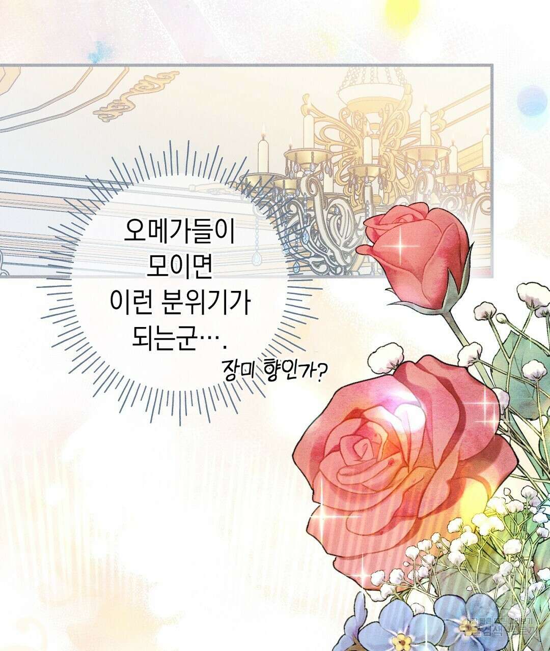 망나니 황자가 오메가인 걸 숨김 11화 17