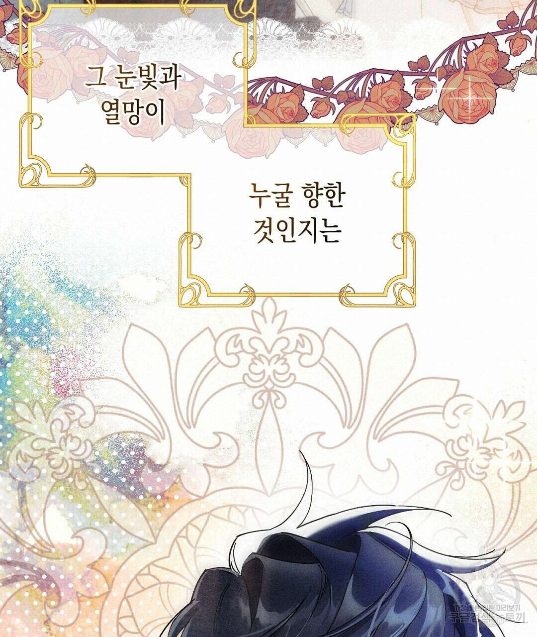 망나니 황자가 오메가인 걸 숨김 11화 20