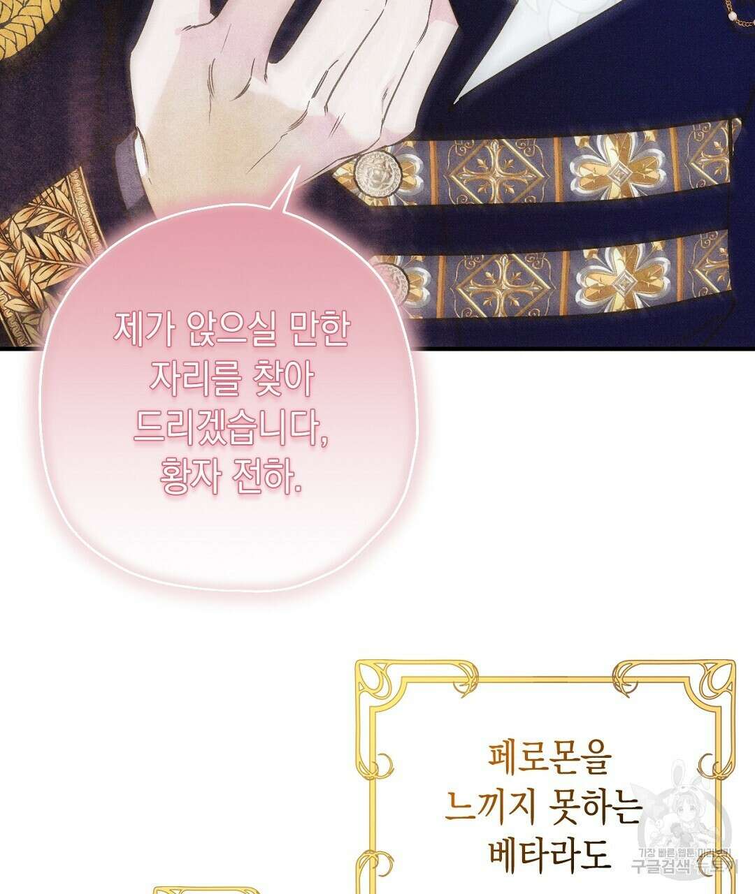 망나니 황자가 오메가인 걸 숨김 11화 22