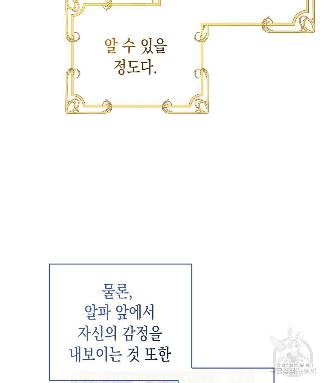 망나니 황자가 오메가인 걸 숨김 11화 23