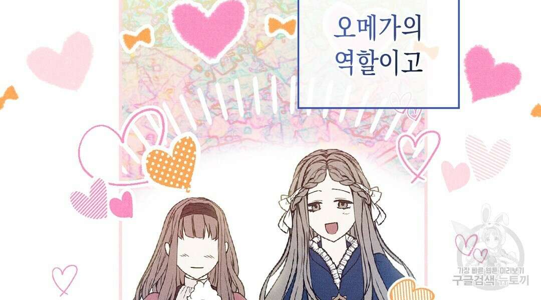 망나니 황자가 오메가인 걸 숨김 11화 24