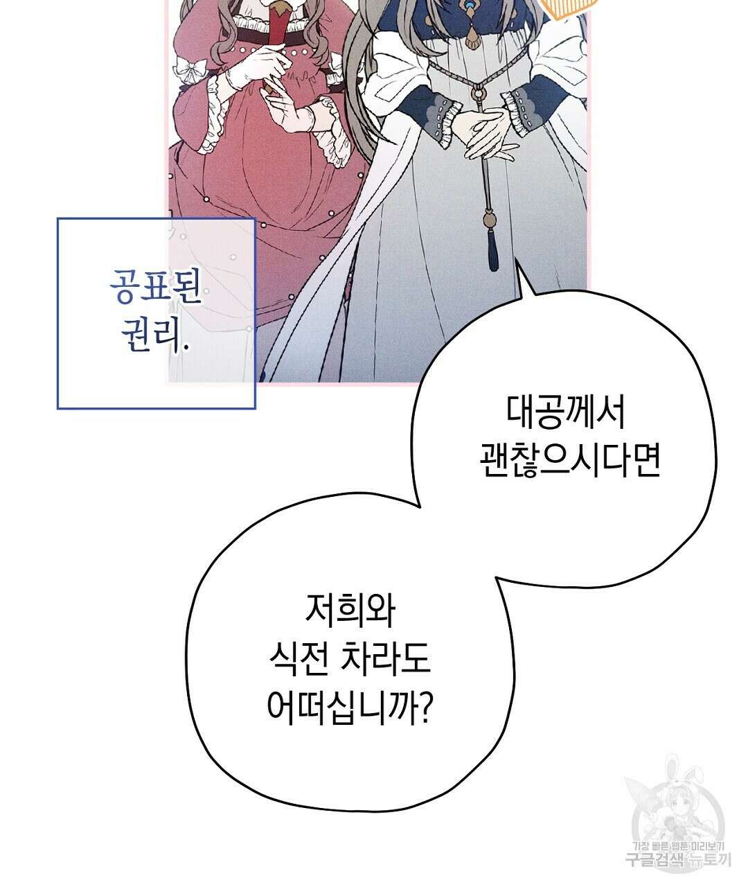 망나니 황자가 오메가인 걸 숨김 11화 25