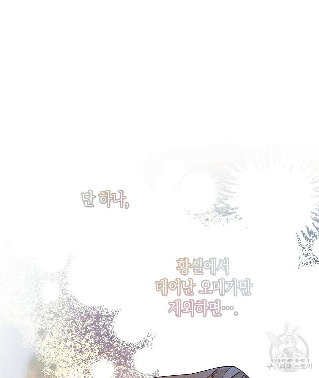 망나니 황자가 오메가인 걸 숨김 11화 27