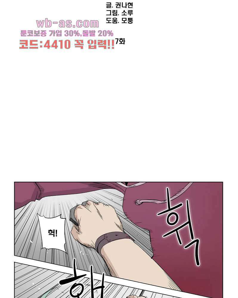 블랙 서바이벌 - Bottomless Pit 7화 2