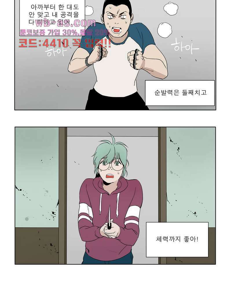 블랙 서바이벌 - Bottomless Pit 7화 4