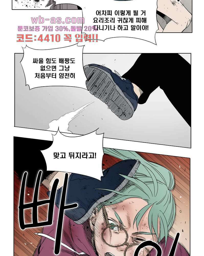 블랙 서바이벌 - Bottomless Pit 7화 11