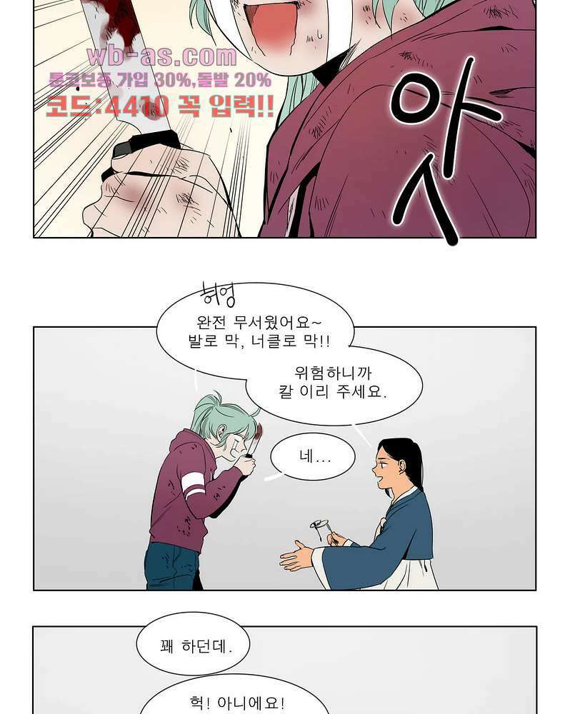 블랙 서바이벌 - Bottomless Pit 7화 24