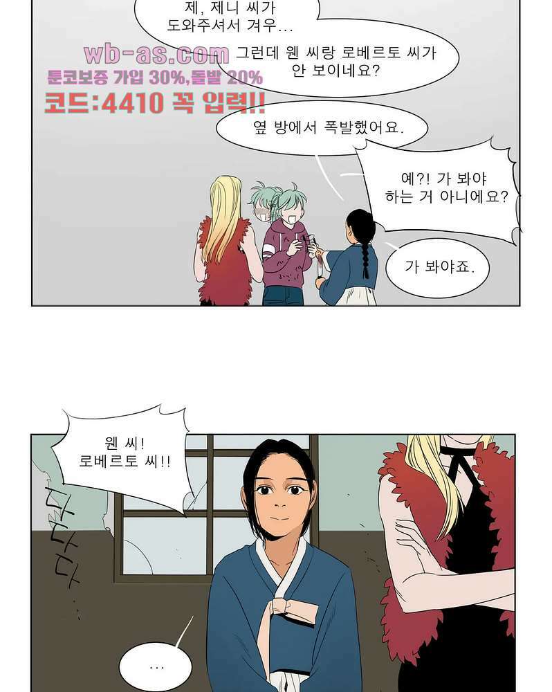 블랙 서바이벌 - Bottomless Pit 7화 25