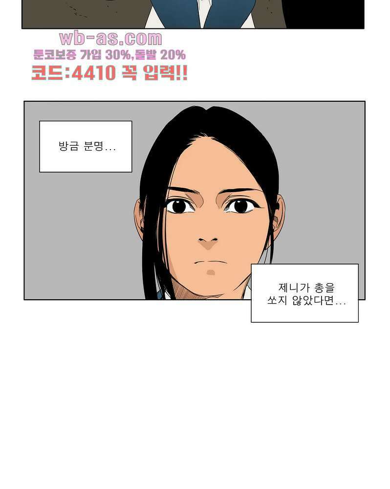 블랙 서바이벌 - Bottomless Pit 7화 26