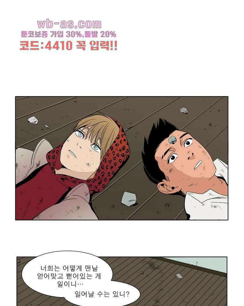 블랙 서바이벌 - Bottomless Pit 7화 27