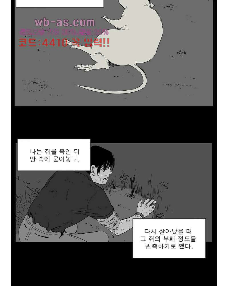 블랙 서바이벌 - Bottomless Pit 7화 30