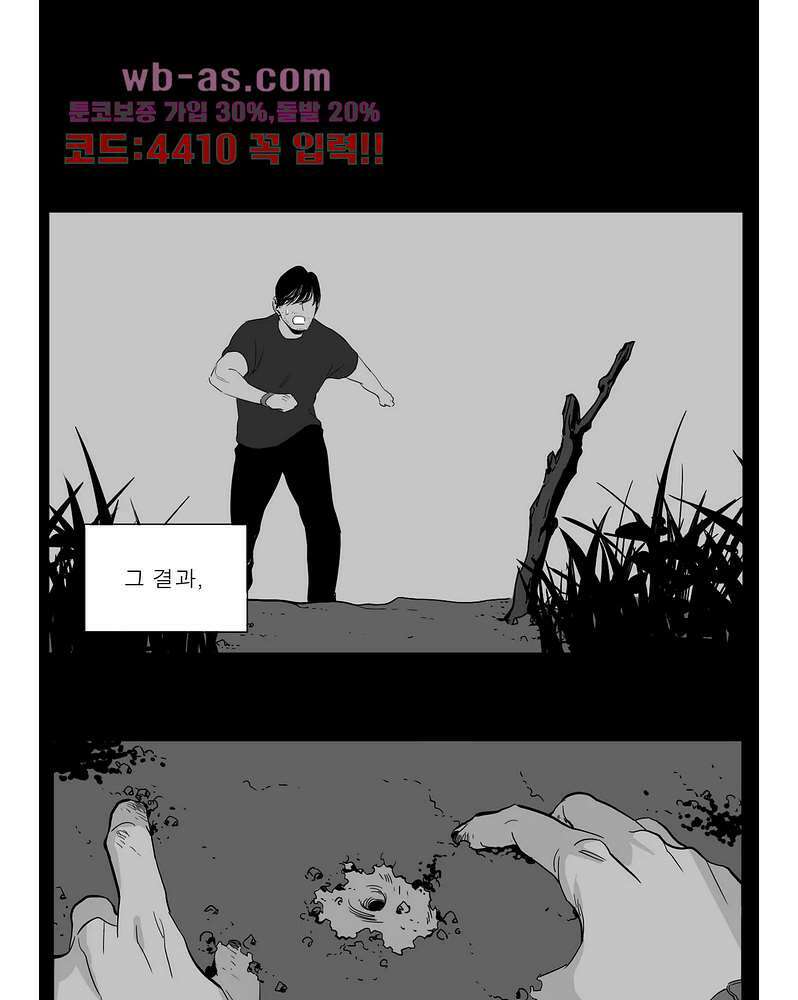 블랙 서바이벌 - Bottomless Pit 7화 31