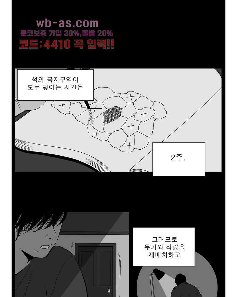 블랙 서바이벌 - Bottomless Pit 7화 33