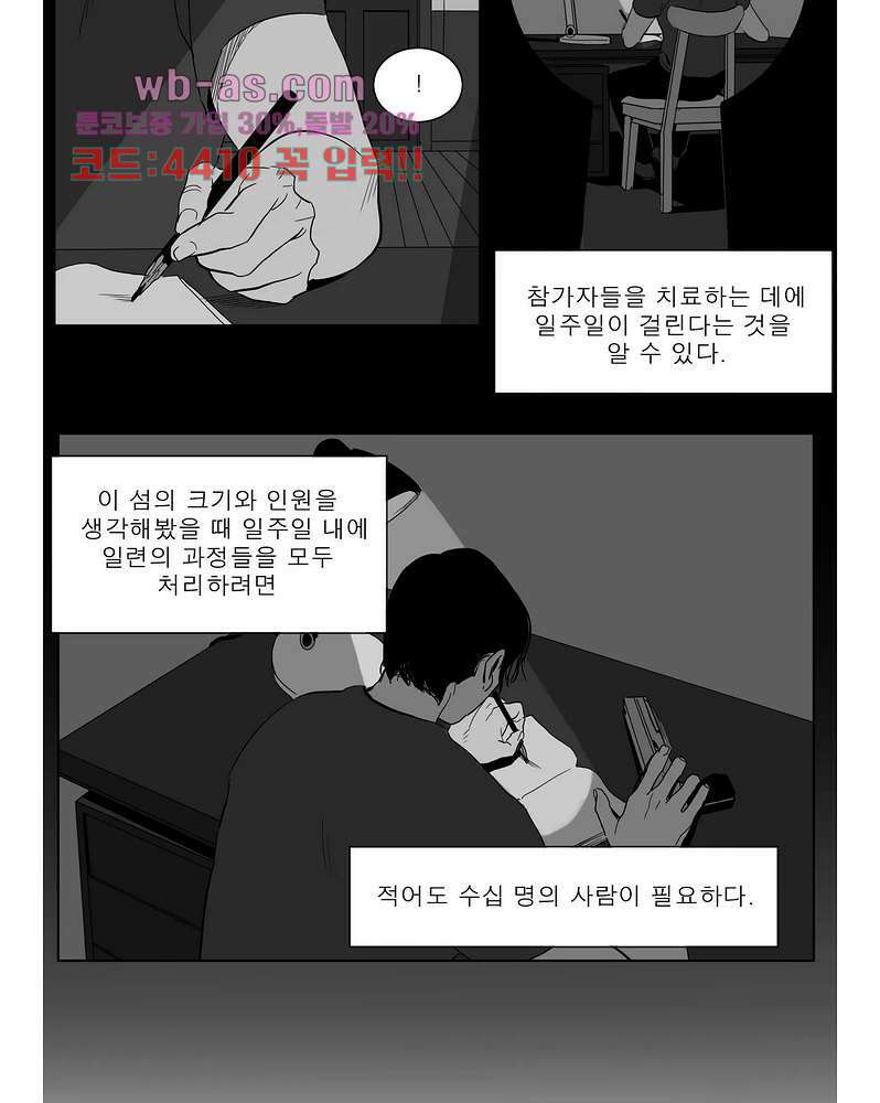 블랙 서바이벌 - Bottomless Pit 7화 34