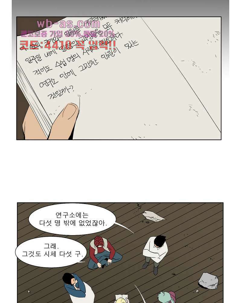 블랙 서바이벌 - Bottomless Pit 7화 35