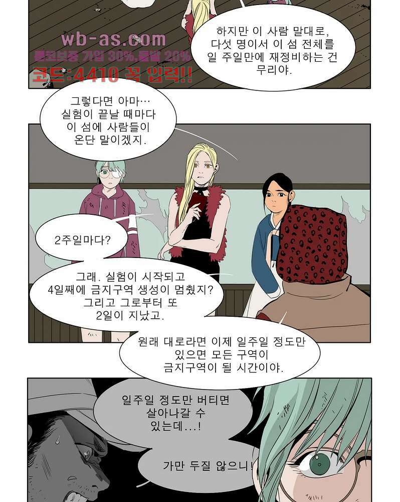 블랙 서바이벌 - Bottomless Pit 7화 36