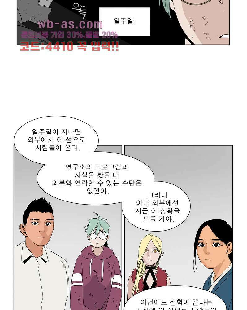 블랙 서바이벌 - Bottomless Pit 7화 37