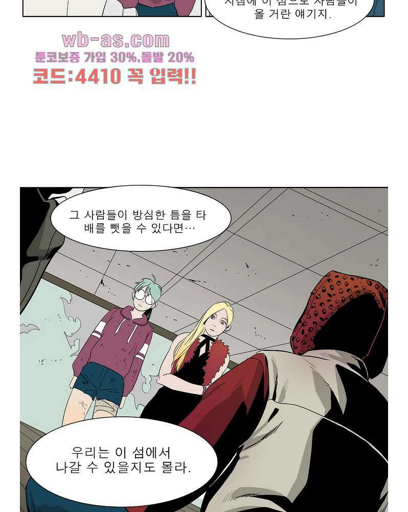 블랙 서바이벌 - Bottomless Pit 7화 38