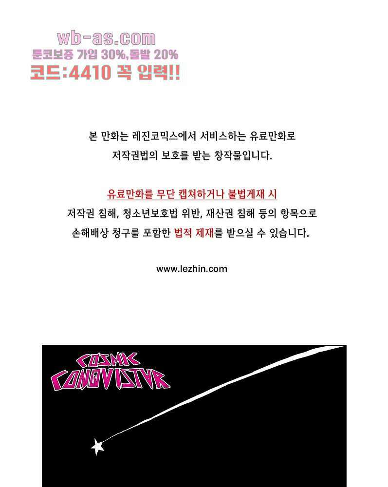 코스믹 콘키스타 2화 1