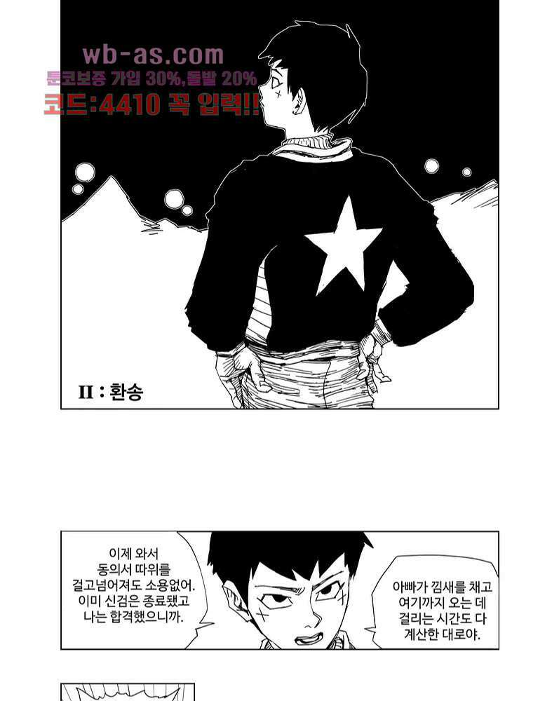 코스믹 콘키스타 2화 2
