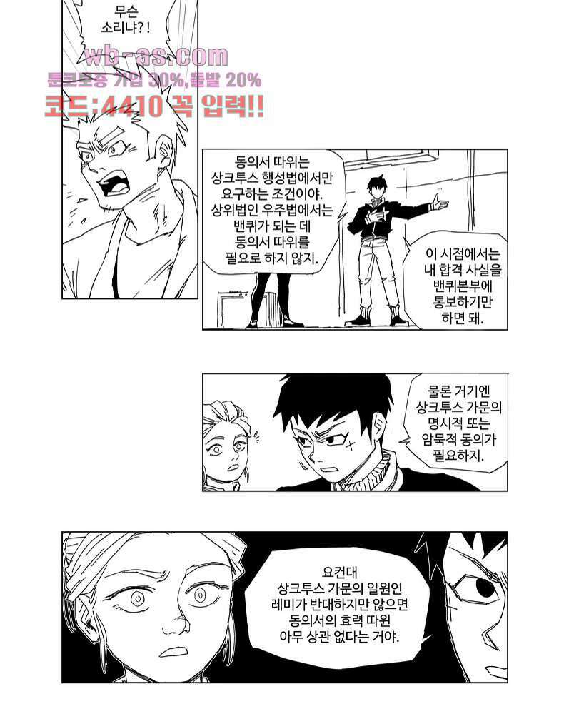 코스믹 콘키스타 2화 3