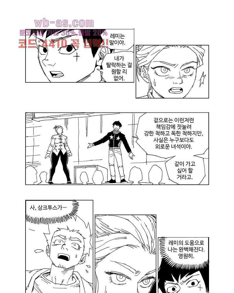 코스믹 콘키스타 2화 4