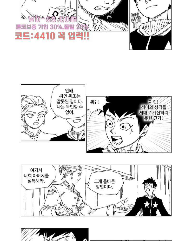 코스믹 콘키스타 2화 5