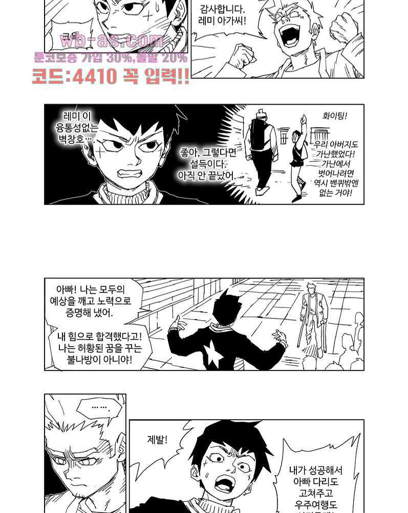 코스믹 콘키스타 2화 6