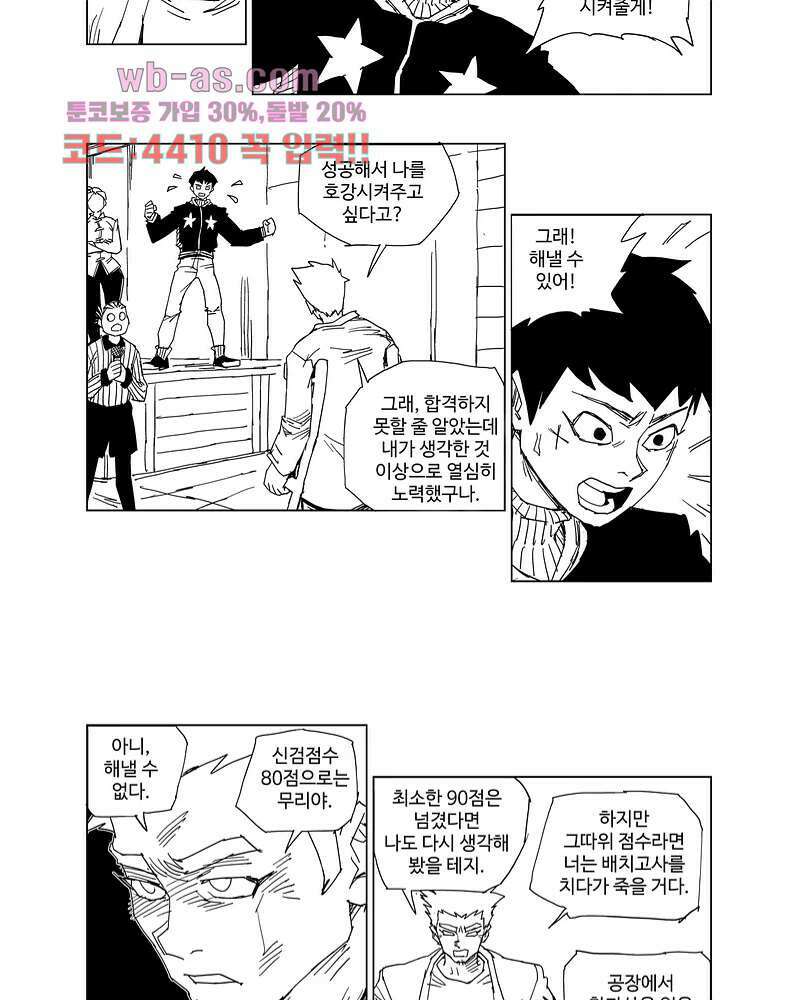 코스믹 콘키스타 2화 7