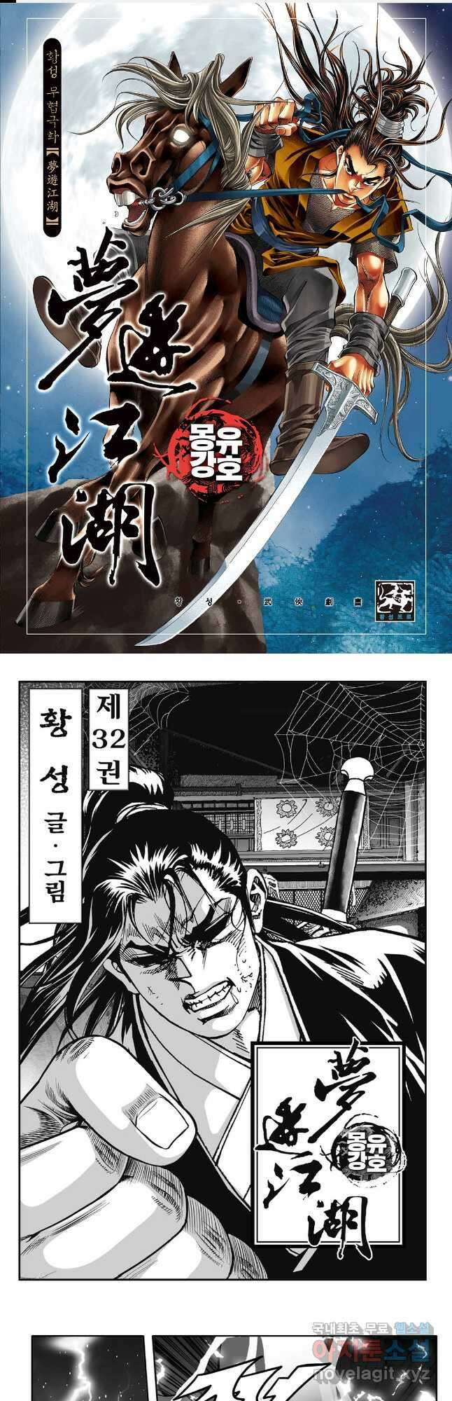 몽유강호 64화 1