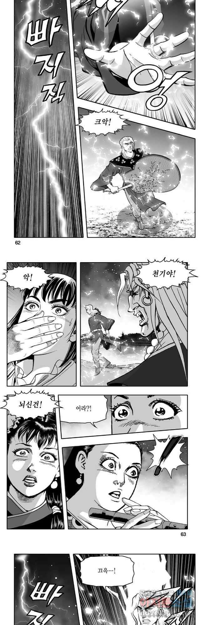 몽유강호 64화 2