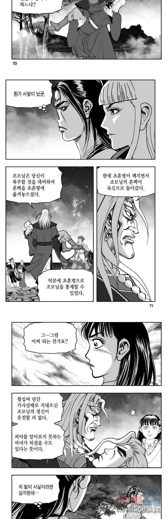 몽유강호 64화 6