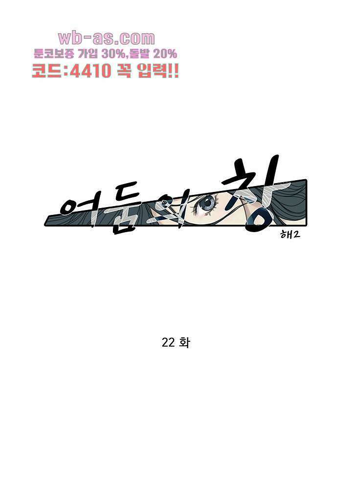 어둠의 창 22화 1