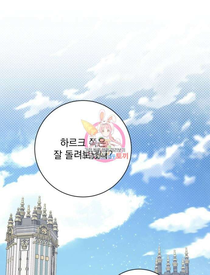 폭군님은 착하게 살고 싶어 34화 1