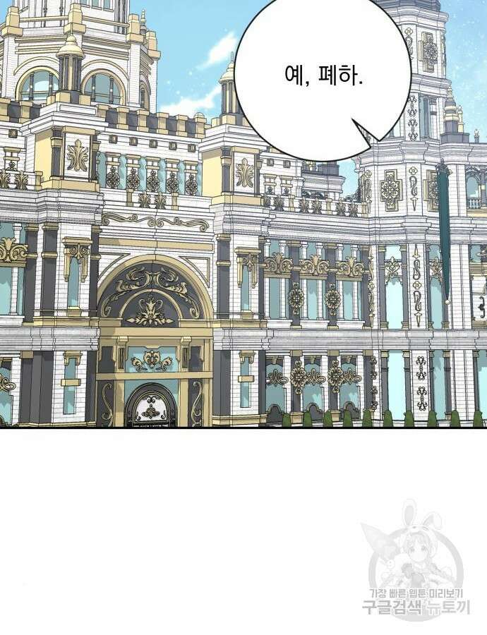 폭군님은 착하게 살고 싶어 34화 2