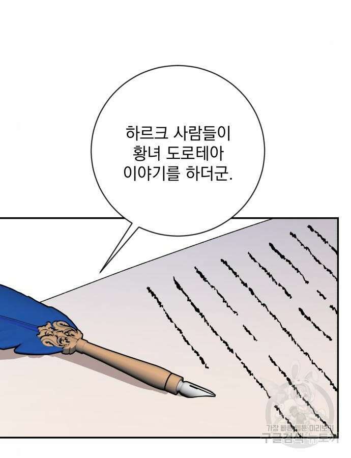 폭군님은 착하게 살고 싶어 34화 3