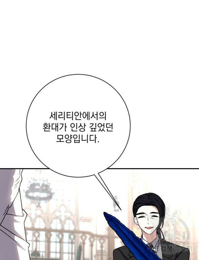 폭군님은 착하게 살고 싶어 34화 4