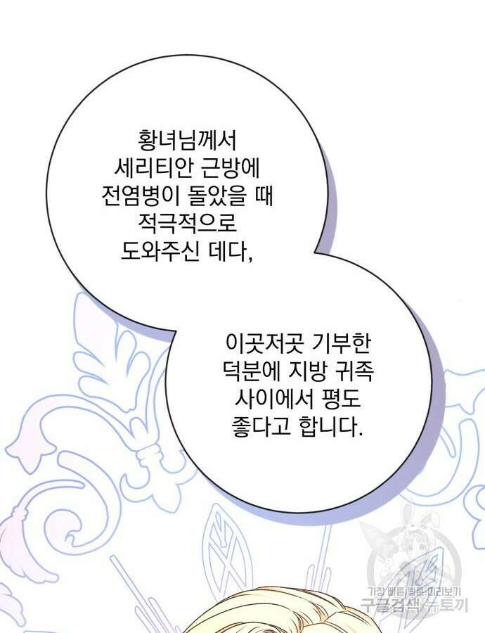폭군님은 착하게 살고 싶어 34화 6