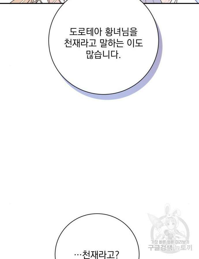 폭군님은 착하게 살고 싶어 34화 8