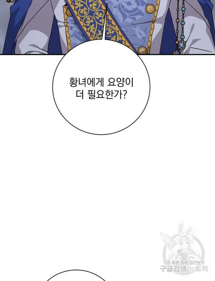 폭군님은 착하게 살고 싶어 34화 10