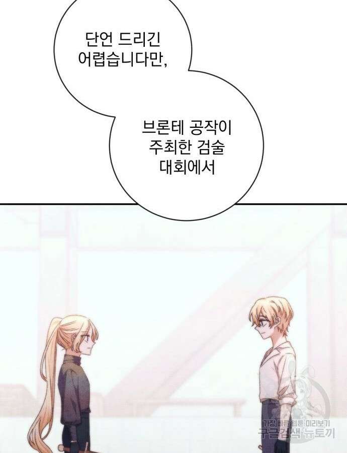 폭군님은 착하게 살고 싶어 34화 11