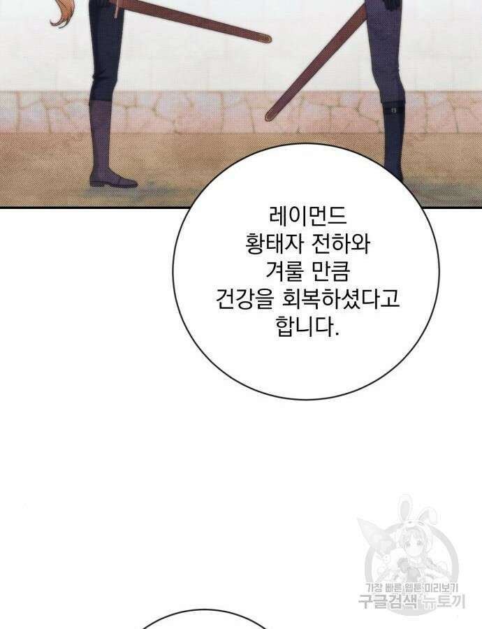 폭군님은 착하게 살고 싶어 34화 12