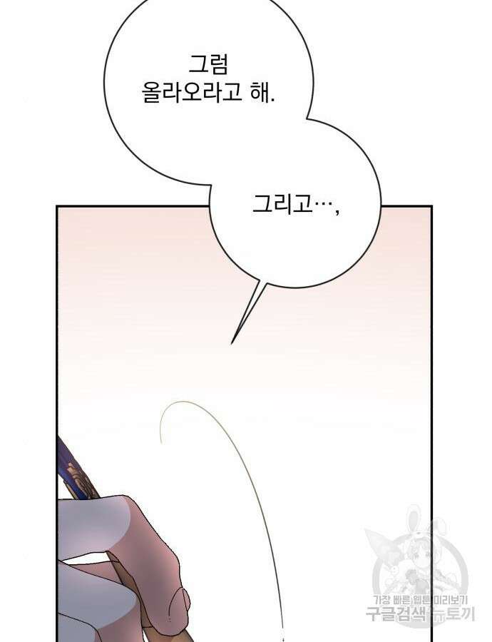 폭군님은 착하게 살고 싶어 34화 13