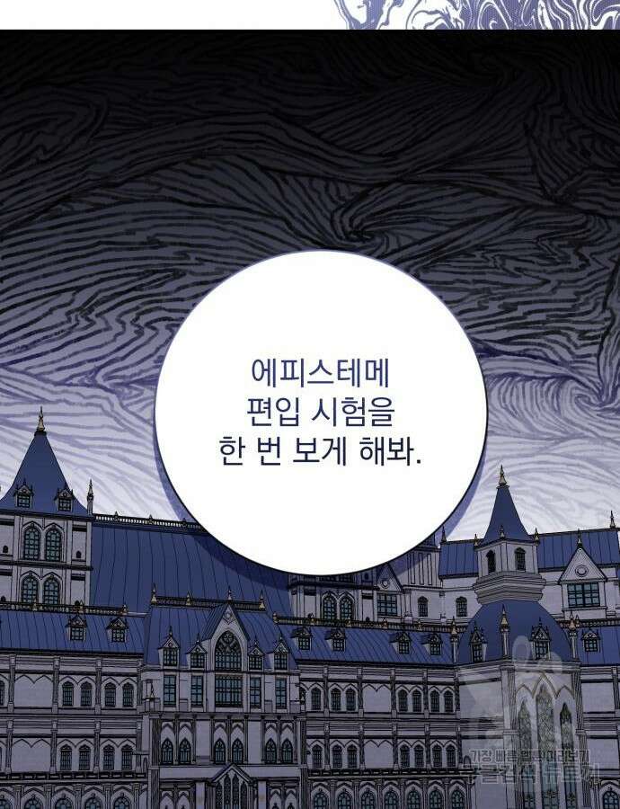 폭군님은 착하게 살고 싶어 34화 15