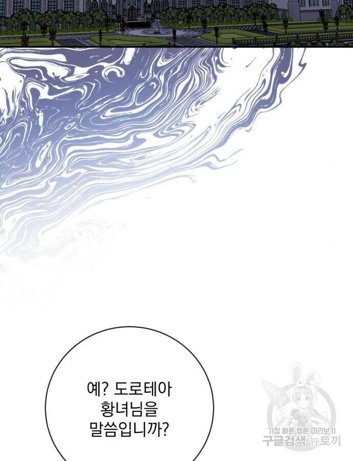 폭군님은 착하게 살고 싶어 34화 16