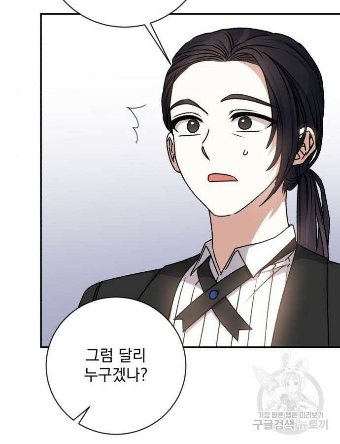 폭군님은 착하게 살고 싶어 34화 17